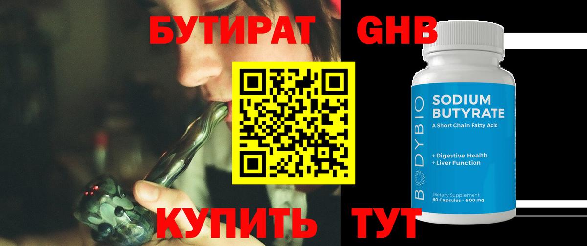 Бутират вода Черкесск