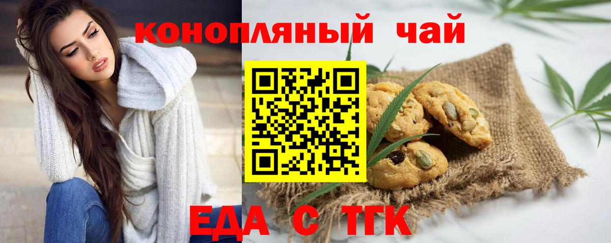 Еда ТГК марихуана  Вход с VPN  Черкесск 