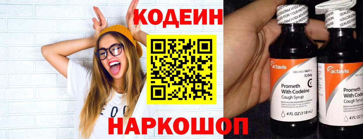 Кодеиновый сироп Lean Purple Drank  Вход с VPN  Черкесск  Codein напиток Lean (лин) 