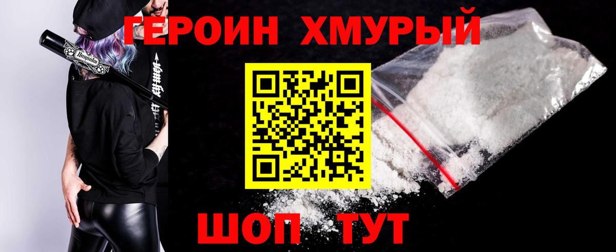 Героин VHQ Черкесск